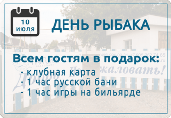 10 июля - День рыбака!