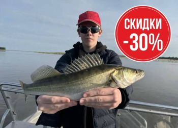 Майские скидки 30%