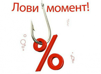 Внимание! СКИДКИ 30%