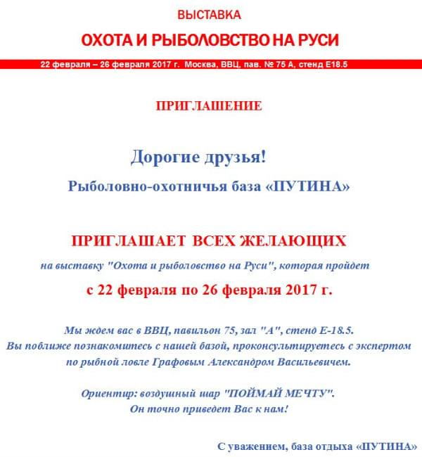 Охота и рыболовство на Руси